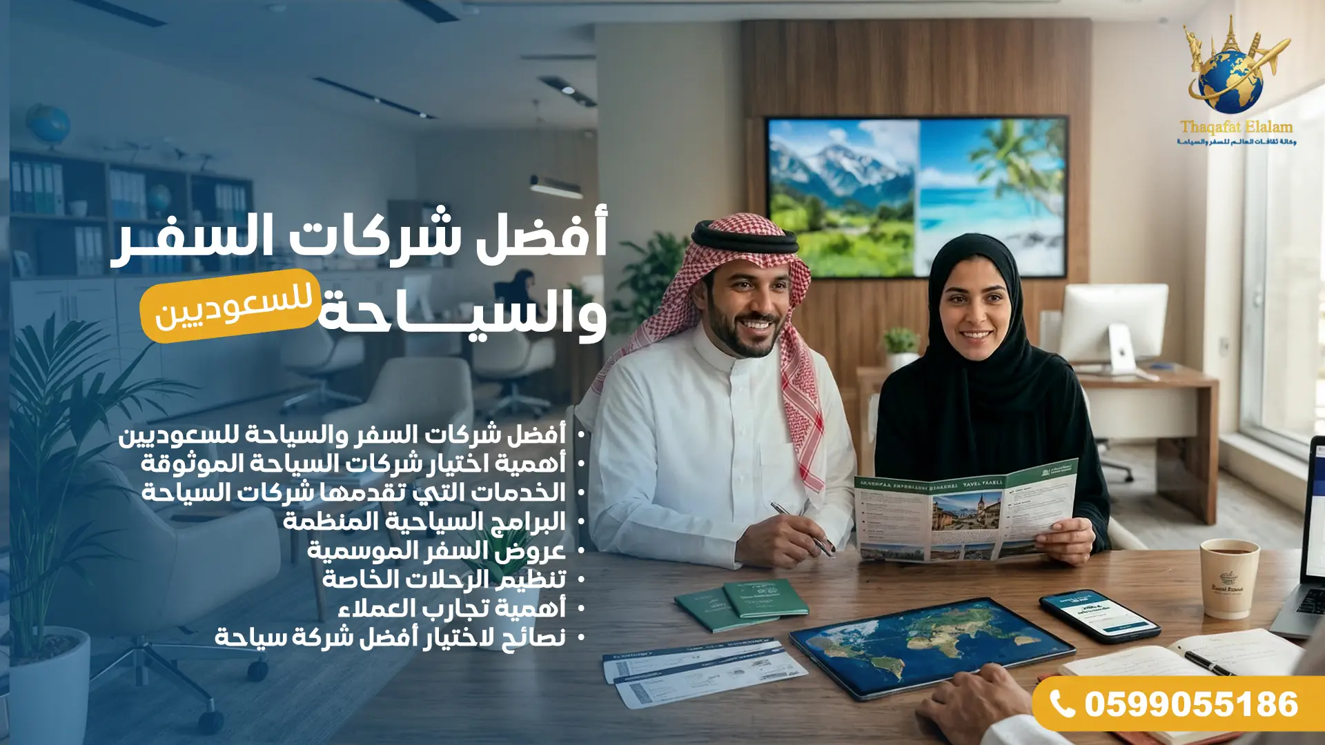 أفضل شركات السفر والسياحة للسعوديين
