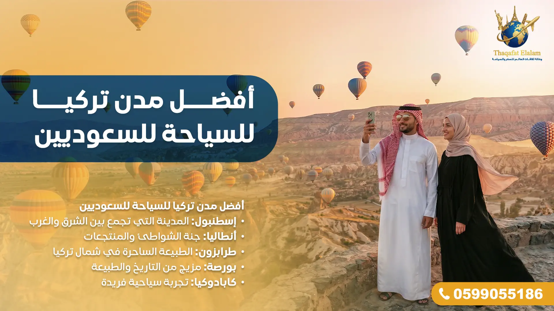 أفضل مدن تركيا للسياحة للسعوديين