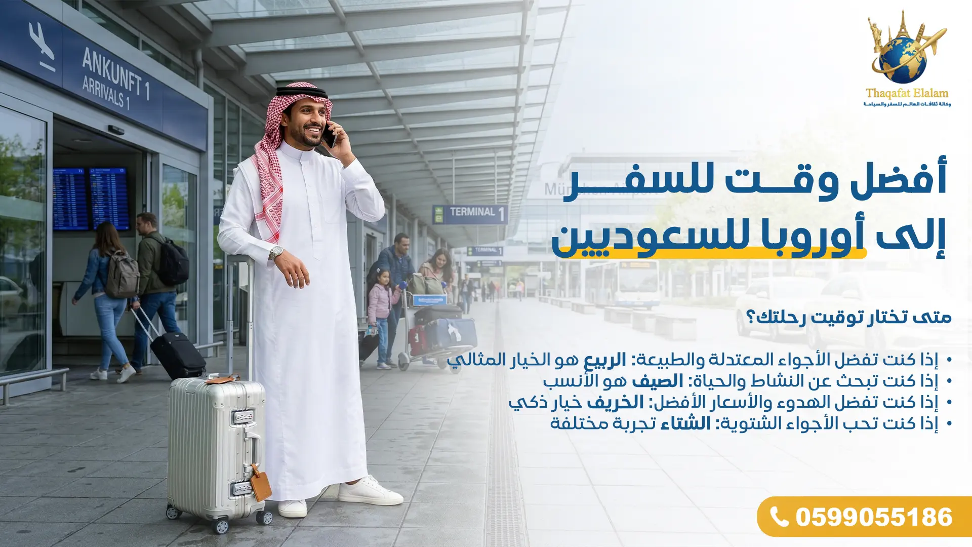 أفضل وقت السفر إلى أوروبا للسعوديين