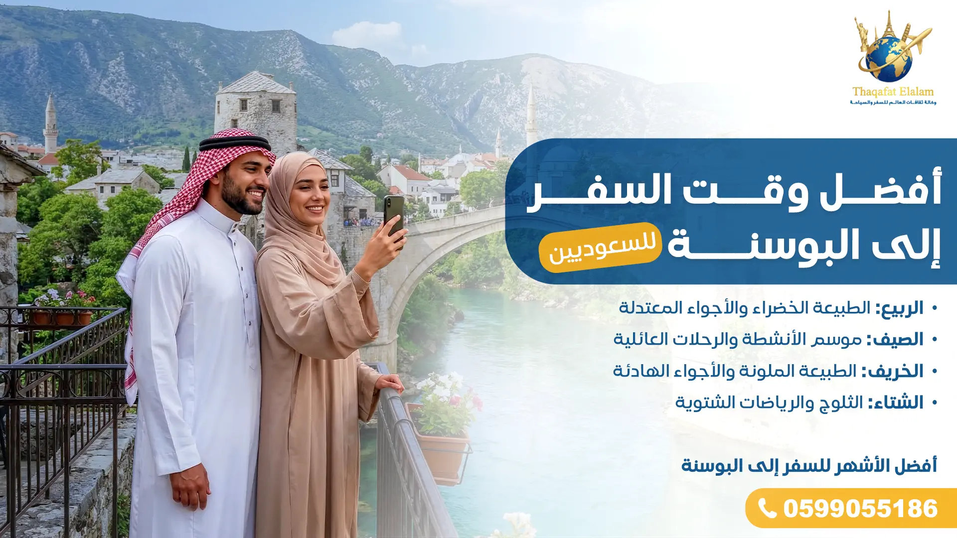 أفضل وقت السفر إلى البوسنة للسعوديين