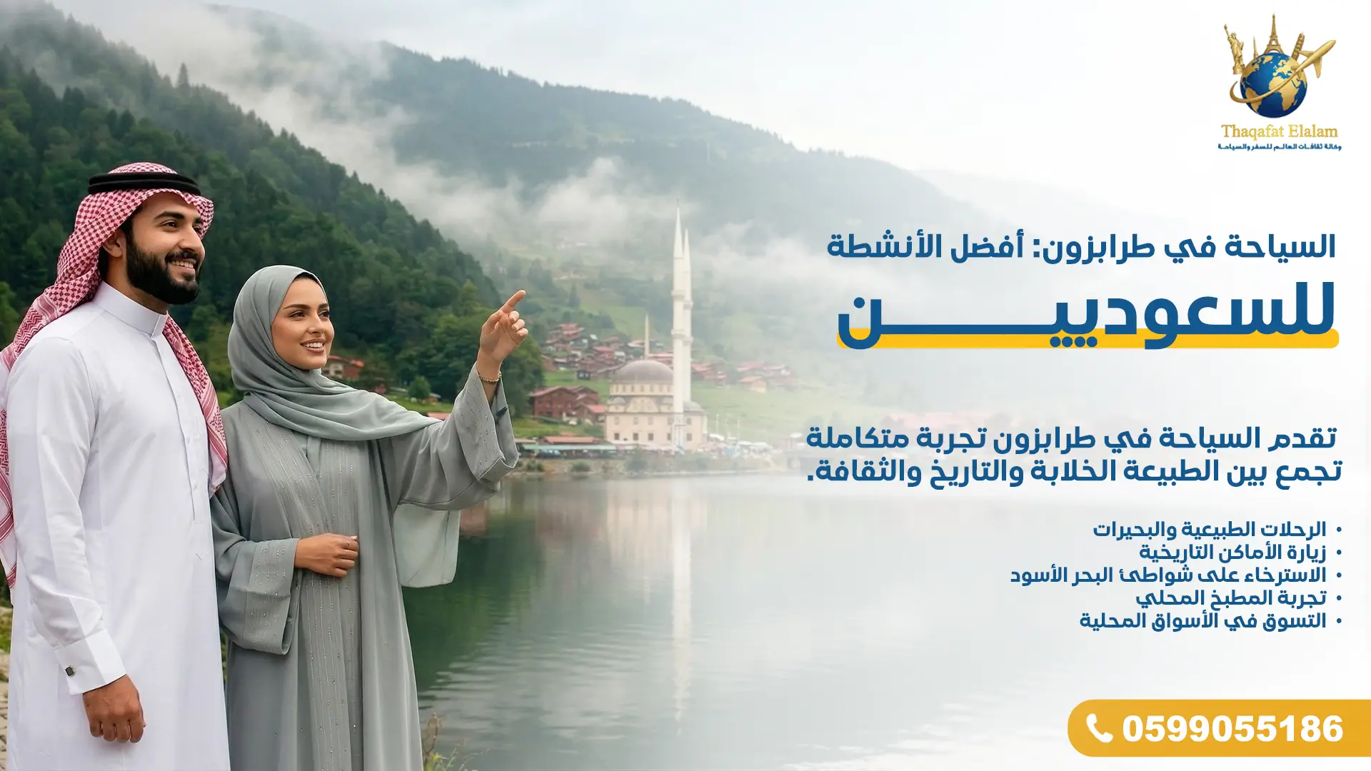السياحة في طرابزون – أفضل الأنشطة للسعوديين