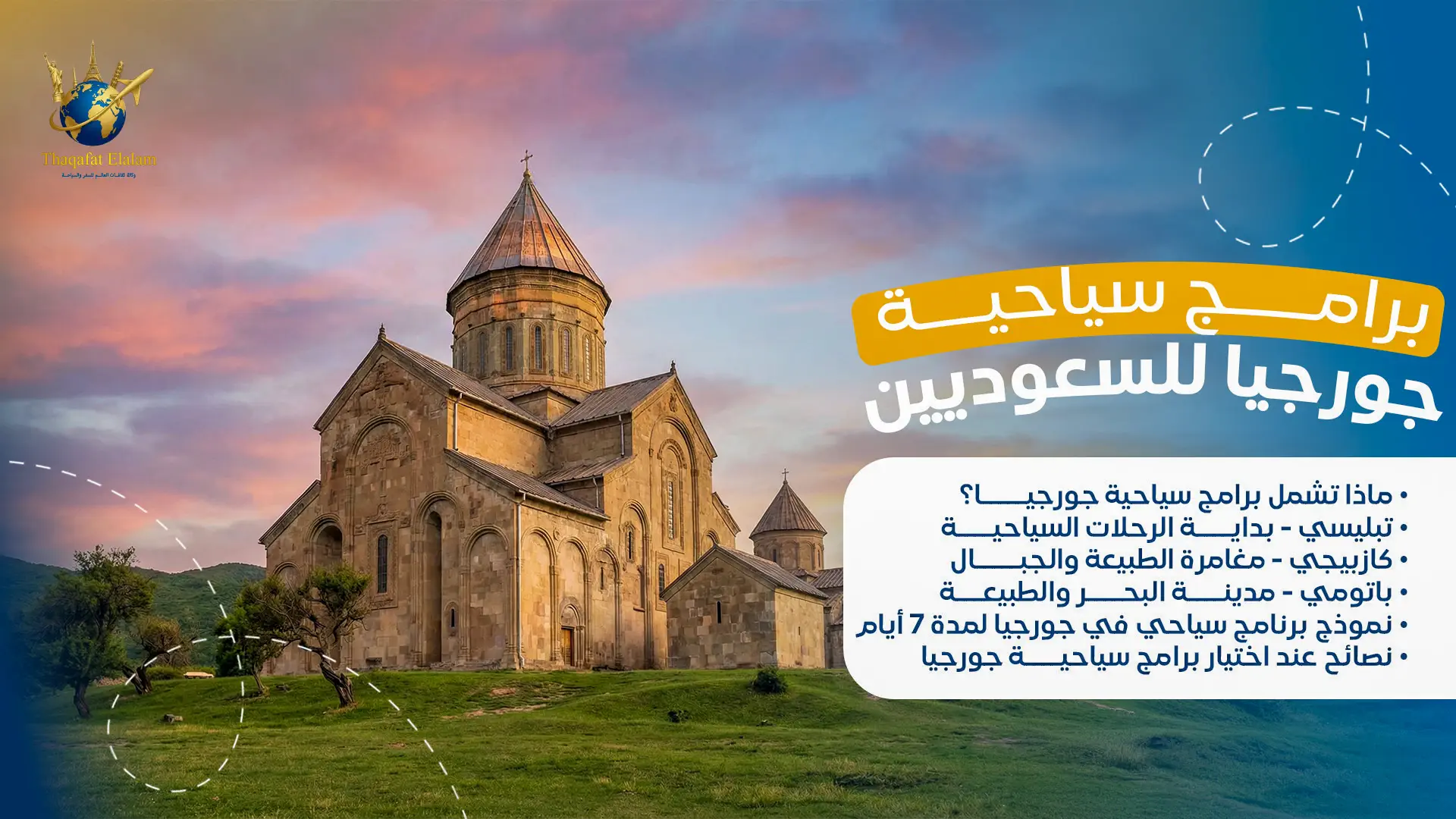 برامج سياحية جورجيا للسعوديين