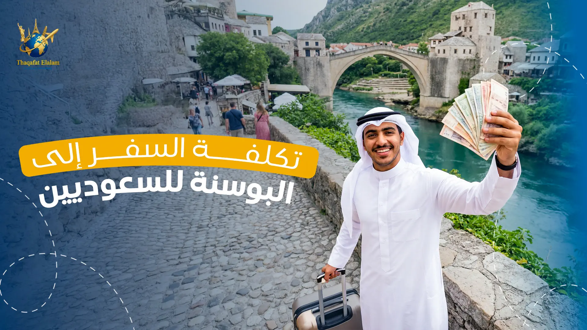 تكلفة السفر إلى البوسنة للسعوديين