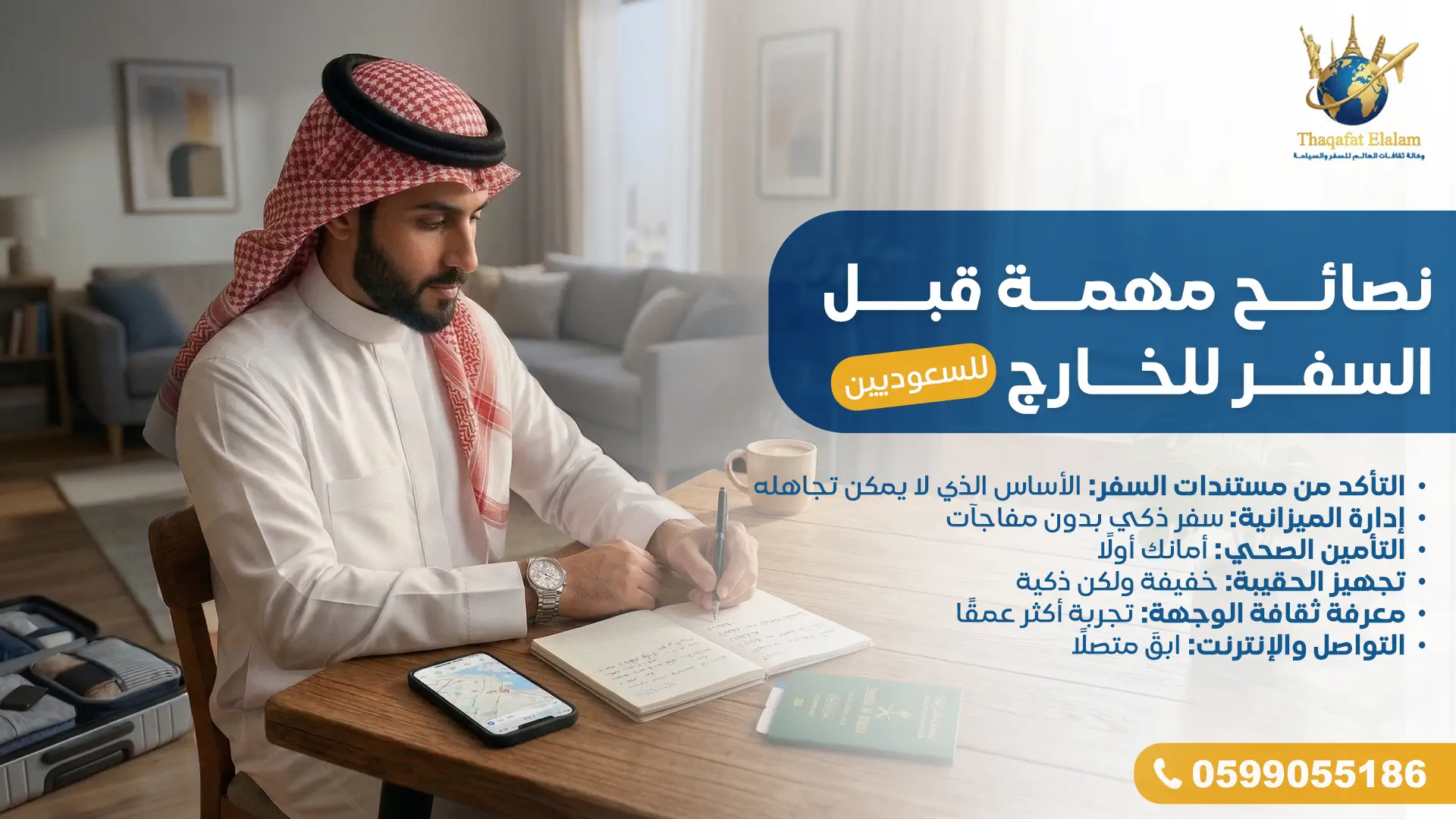 نصائح مهمة قبل السفر للخارج للسعوديين